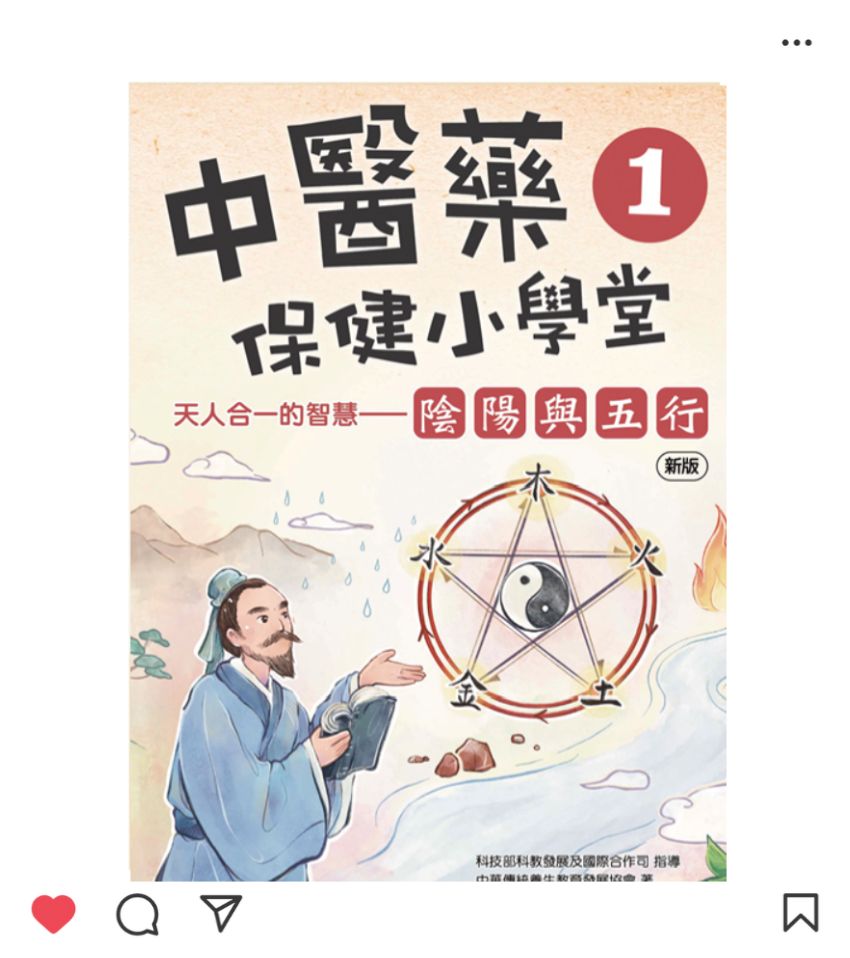 中醫藥保健小學堂 1:天人合一與陰陽五行 (再版)