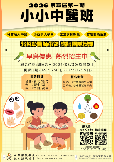 5-1小小中醫班開課啦！