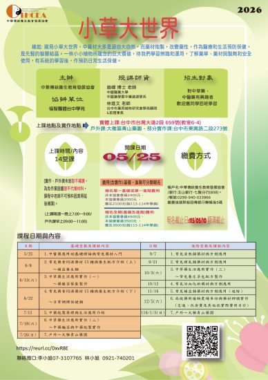 2026小草大世界簡章(final對外)