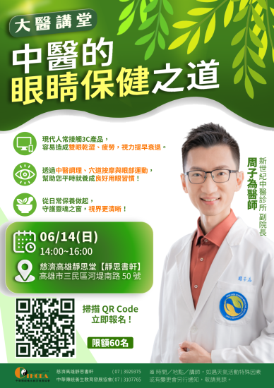 大醫講堂