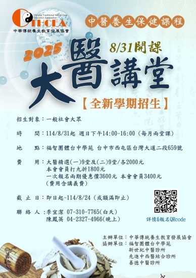 海報_114中區大醫講堂(1)&(2)招生