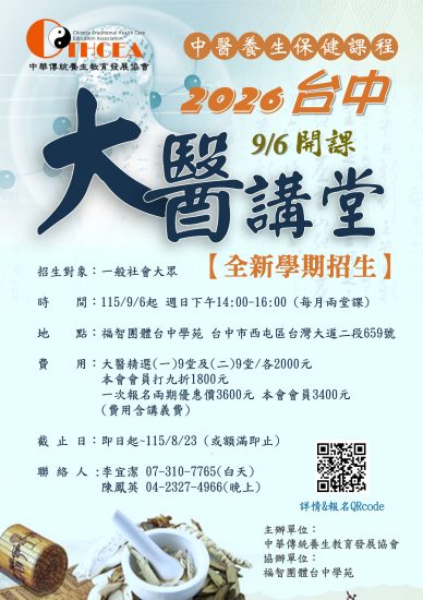 海報_115中區大醫講堂(1)&(2)招生