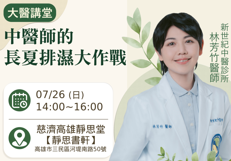 醫講堂