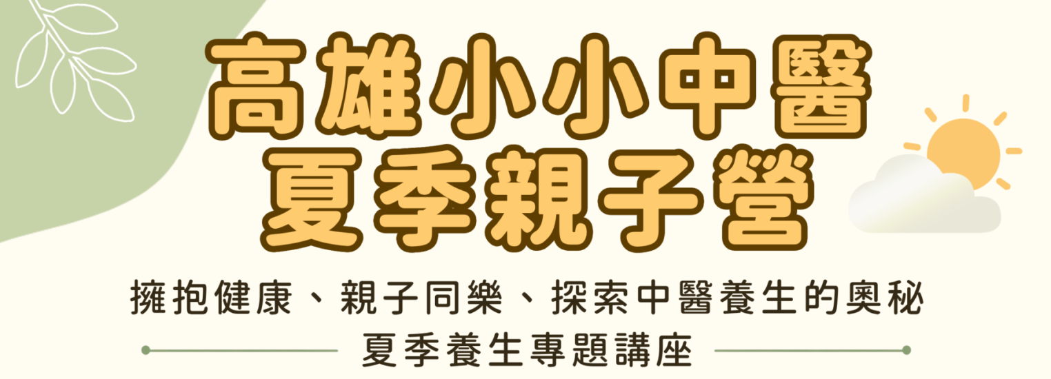 高雄親子營